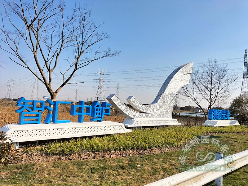 “智匯中鱸，創(chuàng)領(lǐng)未來(lái) ”雕塑展示